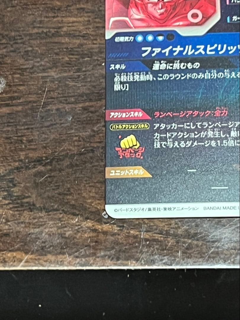 SDV1-045 バーダックパラレルおまけex2-002フリーザ魔人クウビーデル