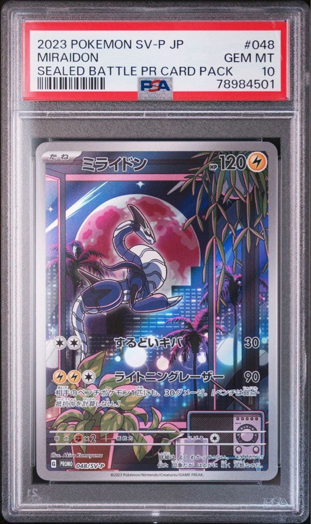 PSA10 ミライドン コライドン SAR AR 連番