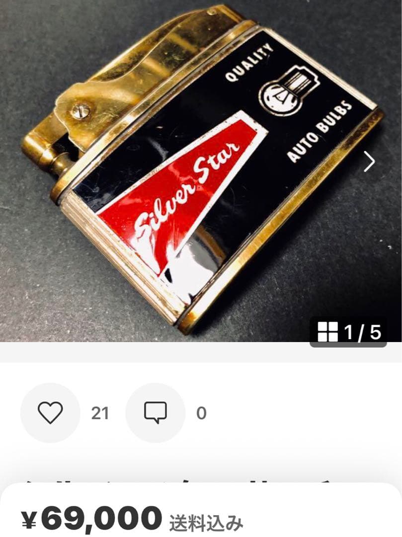 シルバースター.サンチャゴ. 1940〜50年代vintageアドニス真鍮