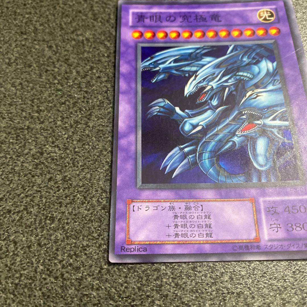 青眼の究極竜