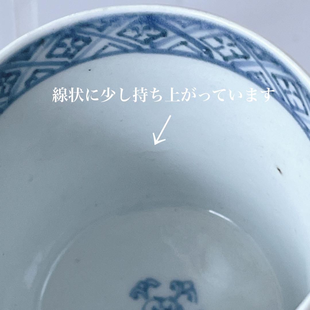 古伊万里　染付　撫子　渦花文　覗き猪口　酒器 骨董