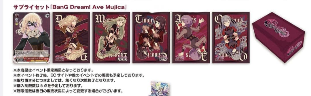 サプライセット 『BanG Dream! Ave Mujica』