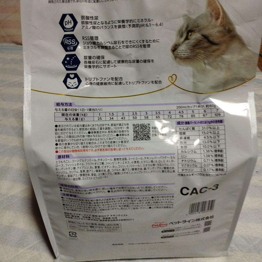 ドクターズケア 尿石ケアチキン味3.5kg　ウェット50g チキンフィッシュ各2