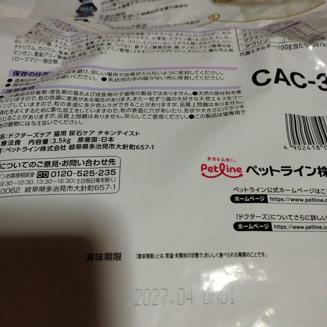 ドクターズケア 尿石ケアチキン味3.5kg　ウェット50g チキンフィッシュ各2