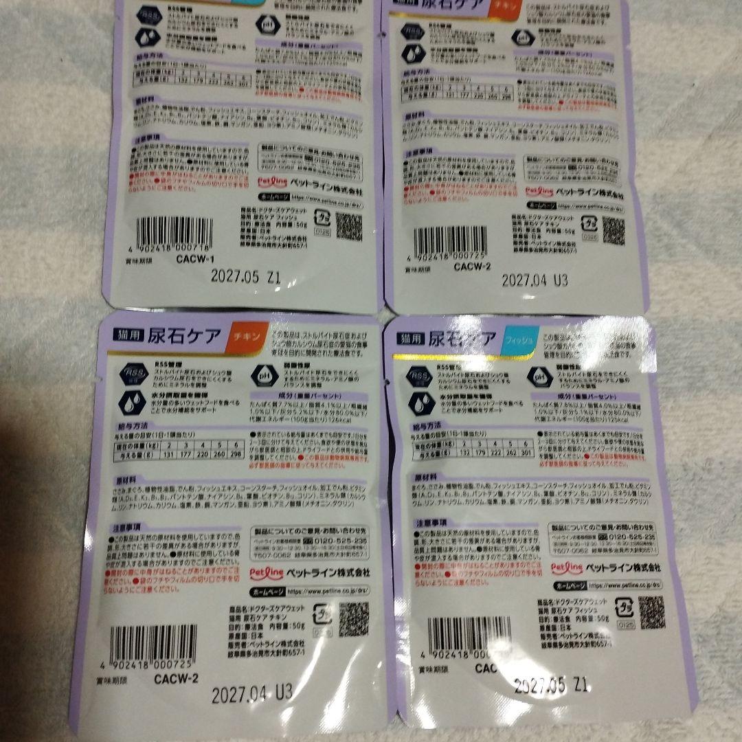ドクターズケア 尿石ケアチキン味3.5kg　ウェット50g チキンフィッシュ各2