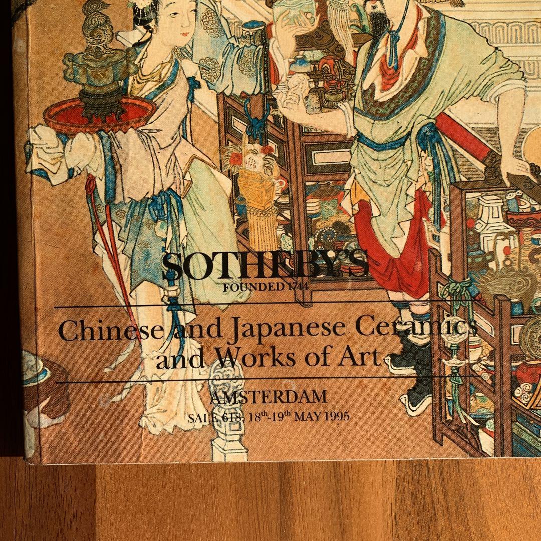 サザビーズ　オークション　競売カタログ　陶磁品　古美術　1995年　春
