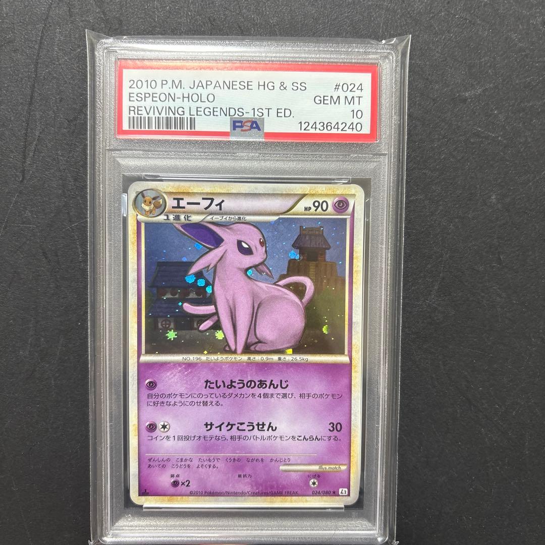 ポケモンカード　エーフィ L2 レジェンド　psa10