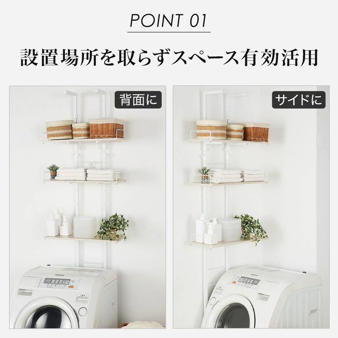 突っ張り洗濯機ラック ホワイトウォッシュ BH07 洗面台ラック 洗濯機上収納