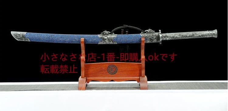 キリンロングサーベルブルードラゴン 古兵器 武具 刀装具 日本刀 模造刀 居合刀