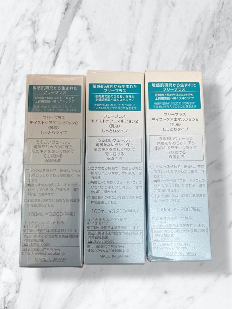 ▶️【未使用】Kanebo freeplus モイストケアエマルジョン2