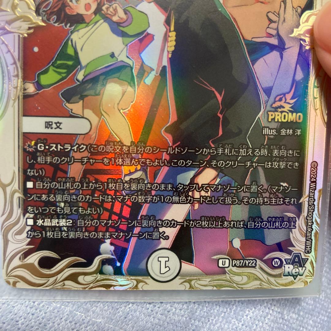 【美品】 デュエルマスターズ シャングリラ・クリスタル プロモ