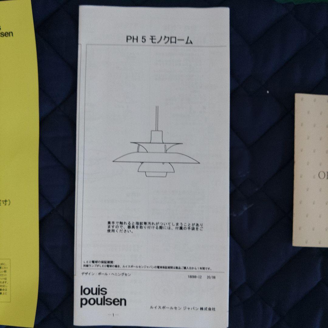【正規品　新品未使用品】ルイスポールセン製　PH5　モノクロームブラック①