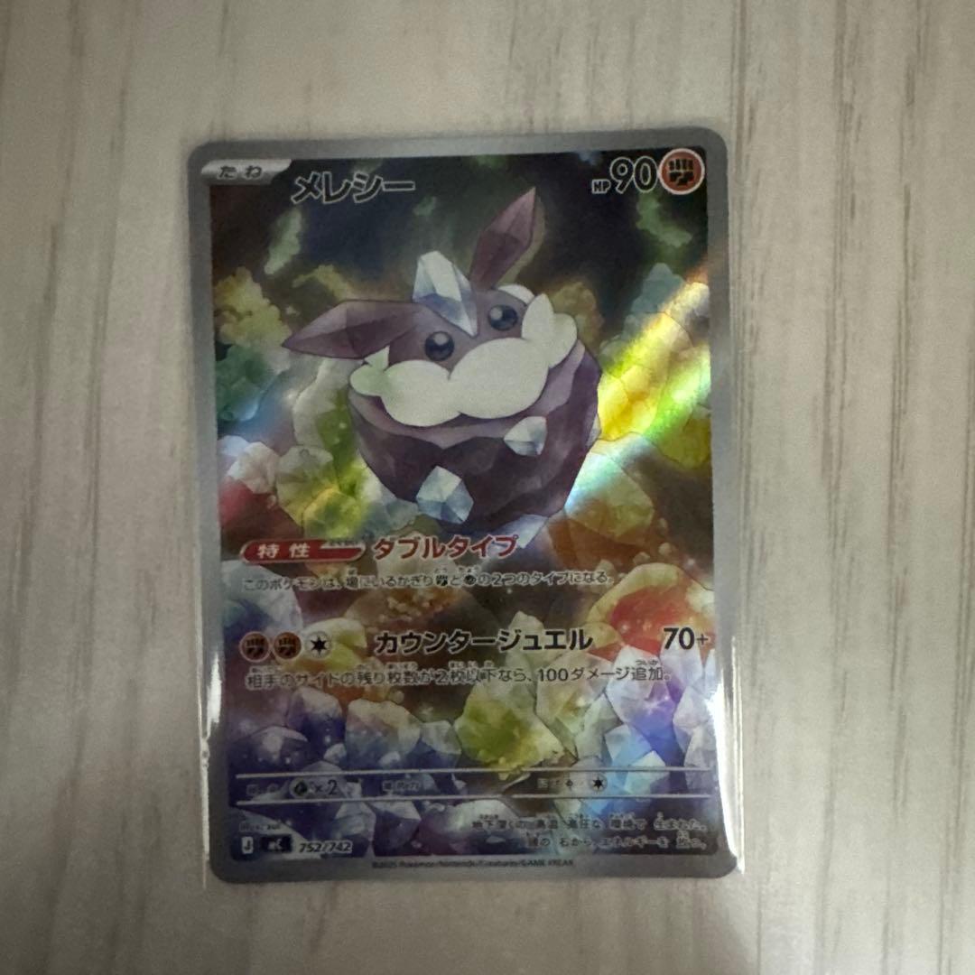 ポケモンカード　ボスの指令　SR ダイゴのメタグロス　SAR