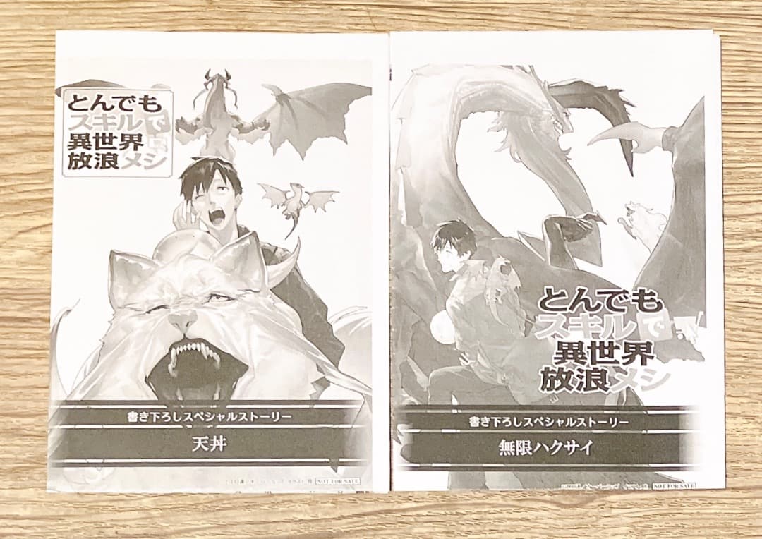 とんでもスキルで異世界放浪メシ 1〜16巻セットライトノベル特典SS 2枚付小説