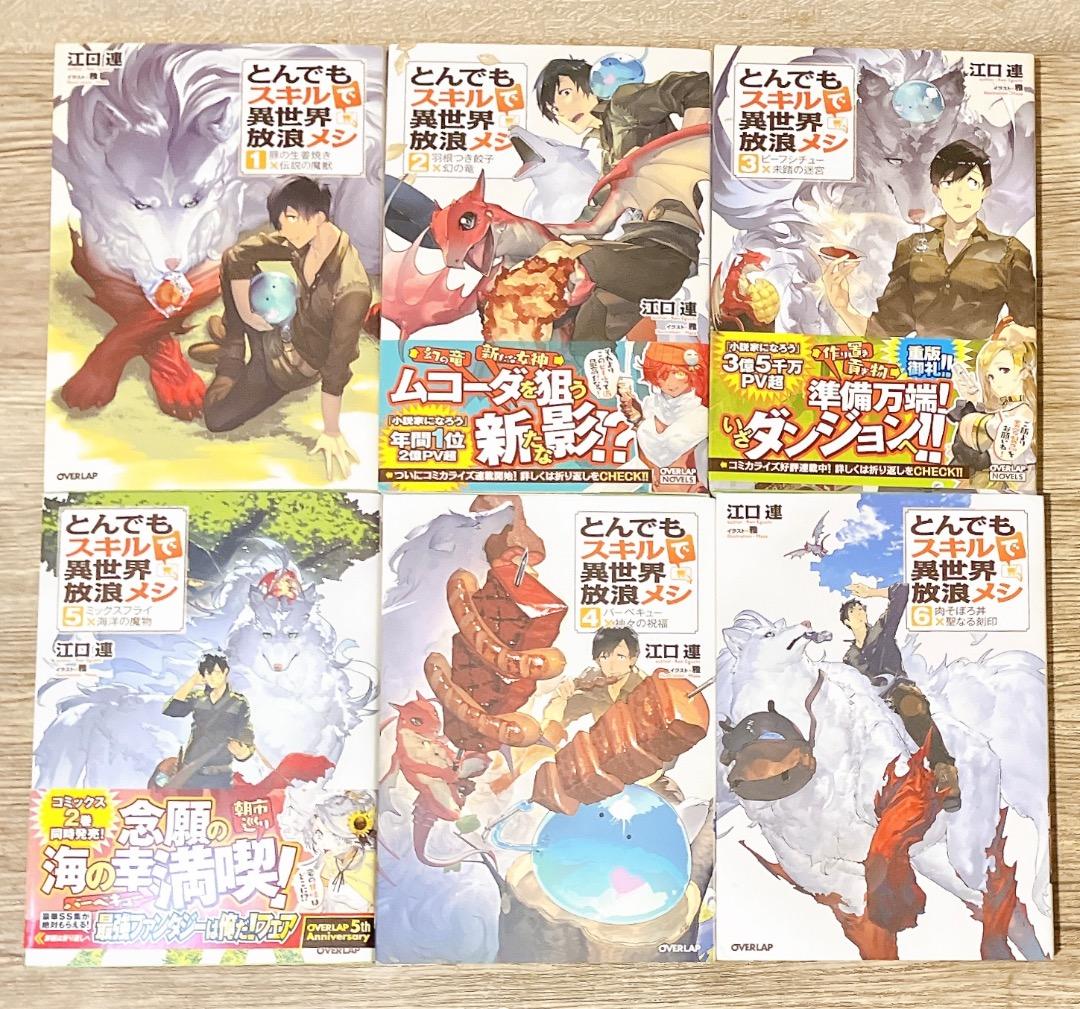 とんでもスキルで異世界放浪メシ 1〜16巻セットライトノベル特典SS 2枚付小説