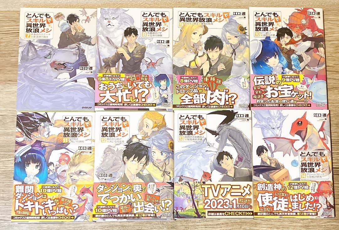 とんでもスキルで異世界放浪メシ 1〜16巻セットライトノベル特典SS 2枚付小説