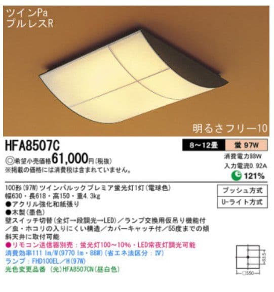 Panasonic、アクリル強化和紙貼り、8〜12畳、和室照明