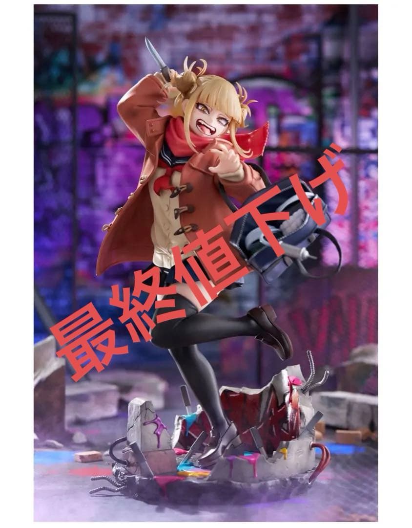 僕のヒーローアカデミア トガヒミコ フィギュア