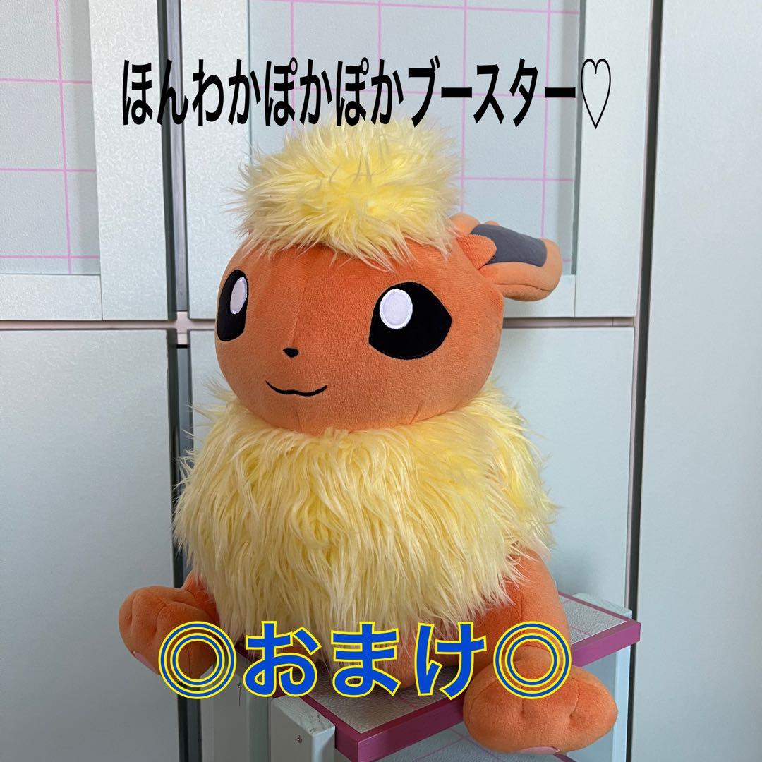 ポケモン　ブースター　等身大ぬいぐるみ　おまけ付き