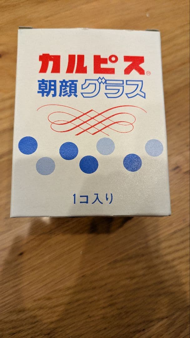 【送料無料】12個セット 未使用品 当時物 カルピス 朝顔グラス 昭和レトロ