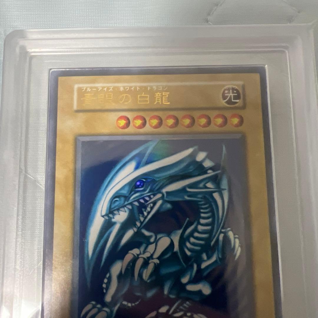 【ARS8】青眼の白龍　初期ウルトラ　センタリング良個体