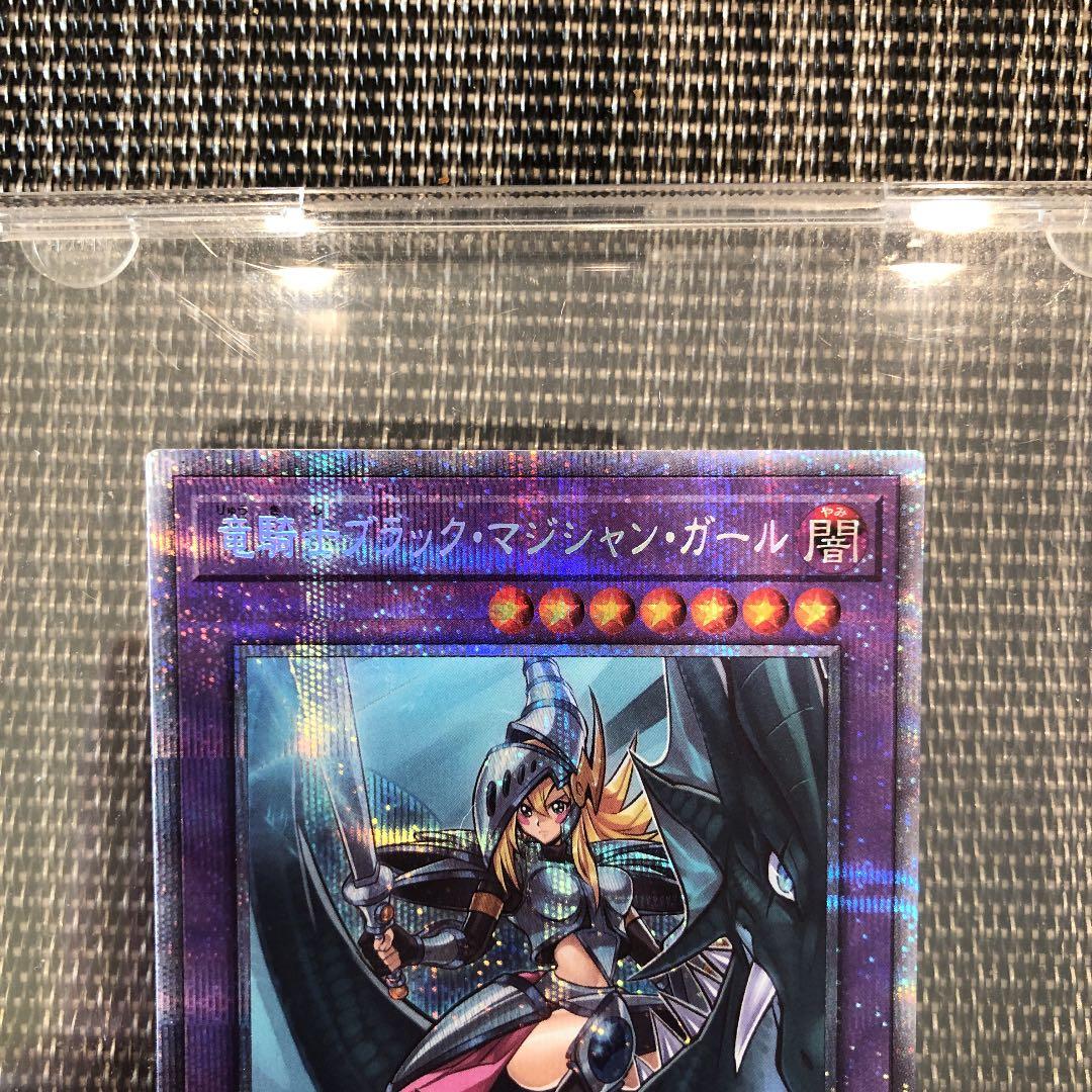 遊戯王 竜騎士ブラック・マジシャン・ガール　プリズマ