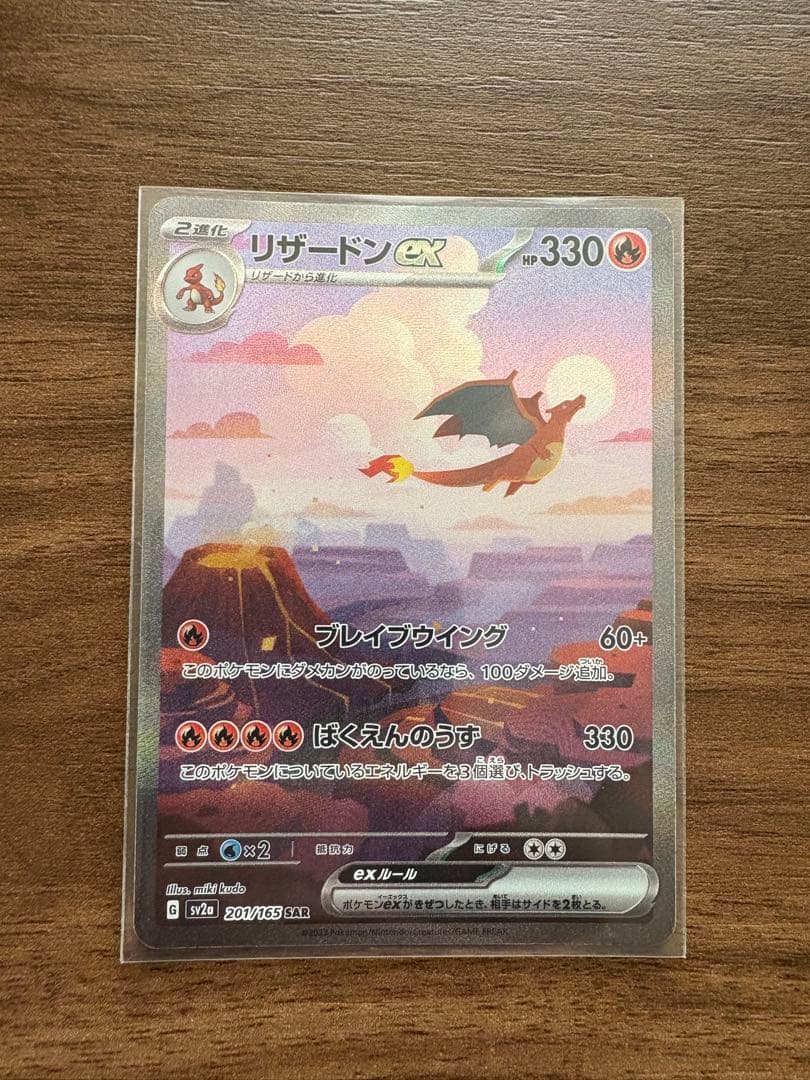 【限定価格】151 御三家進化ライン SAR AR 9枚セットスタンド付き