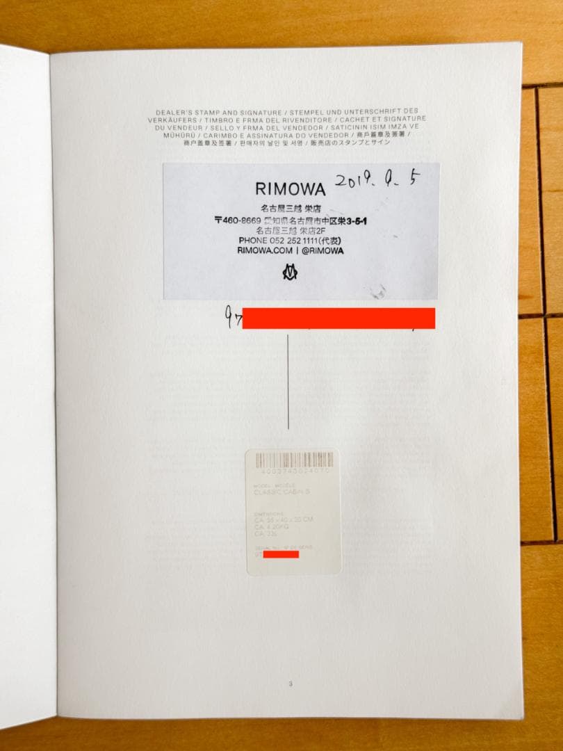 RIMOWA リモワ クラシック キャビン S｜注意点あり