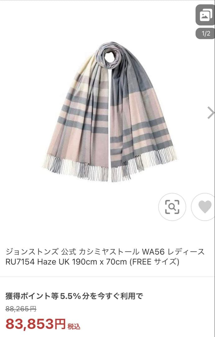 美品★ジョンストンズ カシミヤ ストール
