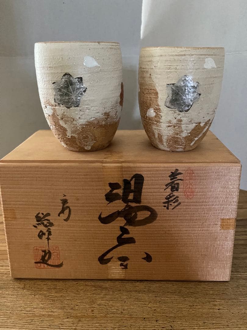 【未使用保管品】京焼 清水焼 総峰 田中總次 湯呑み2個　木箱付き