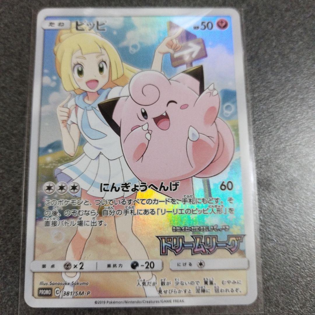 ピッピ プロモーションカード HP50