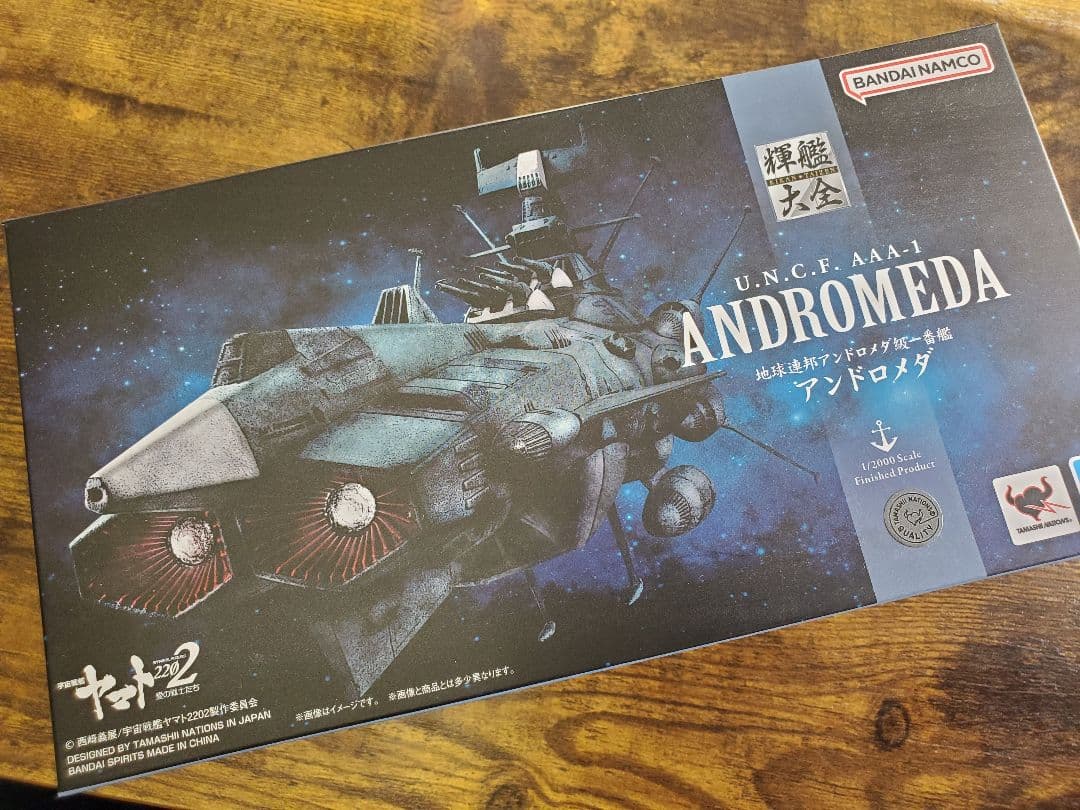 新品　輝艦大全　地球連邦アンドロメダ級一番艦　アンドロメダ