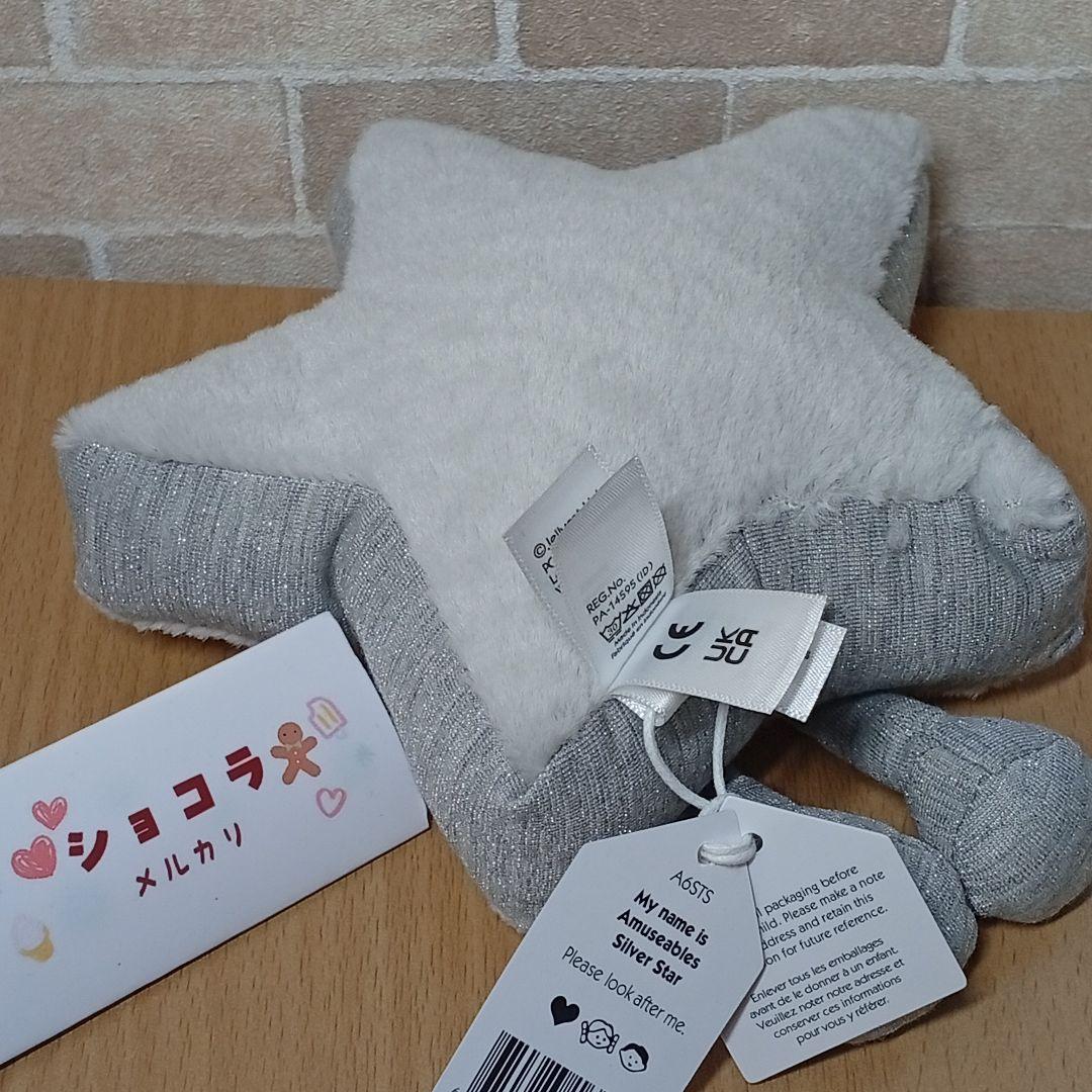 Silver Star　ジェリーキャット　星スター　ぬいぐるみ