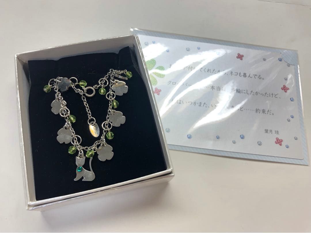 ときメモGS1 ホワイトデート　プレゼント2014 葉月珪　ブレスレット