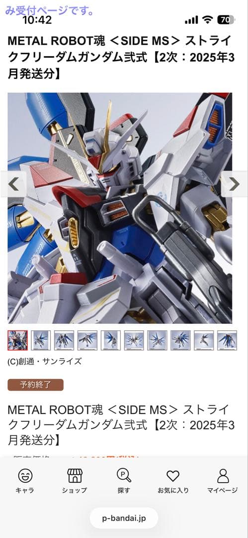 新品未開封　ストライクフリーダムガンダム弐式、プラウドディフェンダー