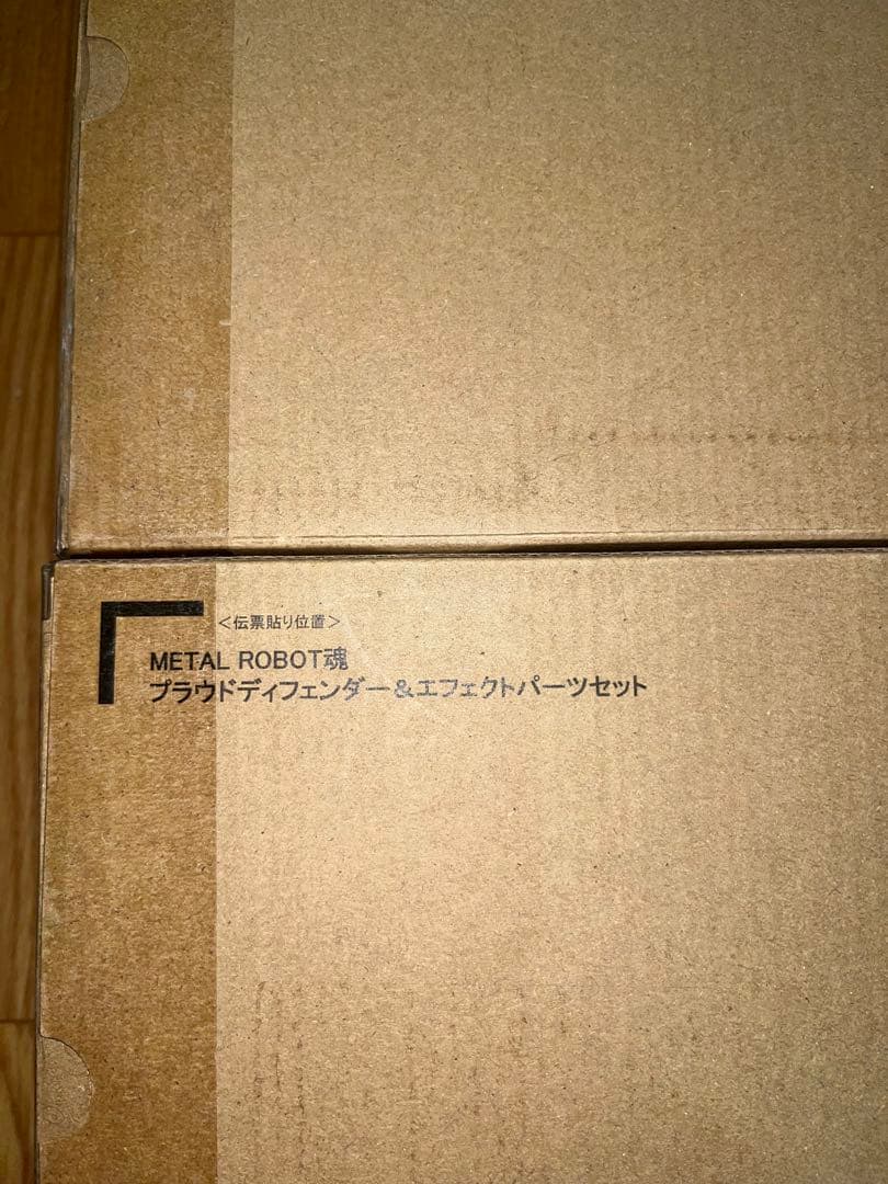 新品未開封　ストライクフリーダムガンダム弐式、プラウドディフェンダー