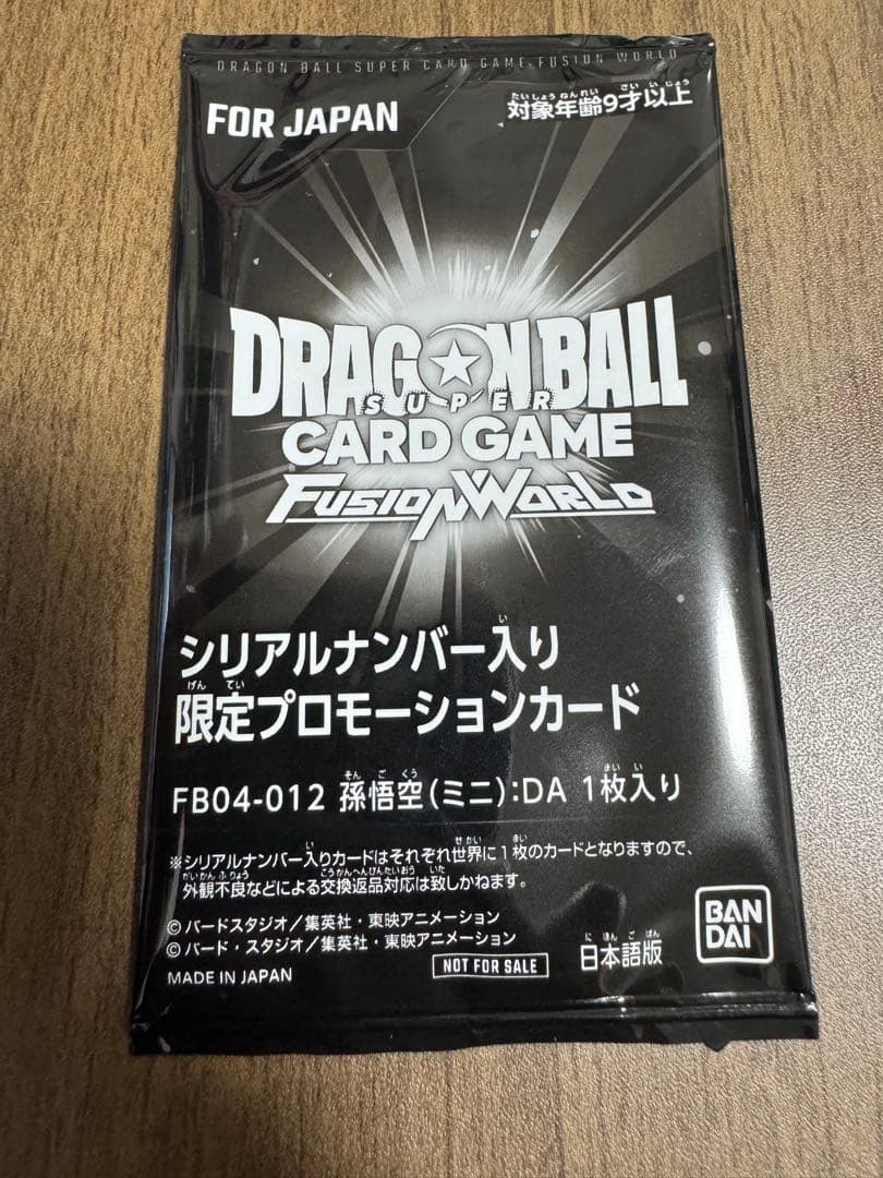 ドラゴンボール フュージョンワールド 孫悟空(ミニ):DA