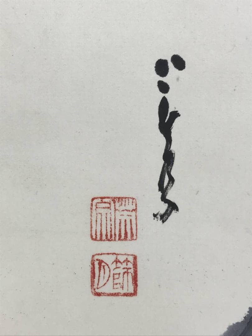 真作/間宮英宗（画）/富士山画賛/富士山図/富岳図/山水図/名家伝来/AE-1