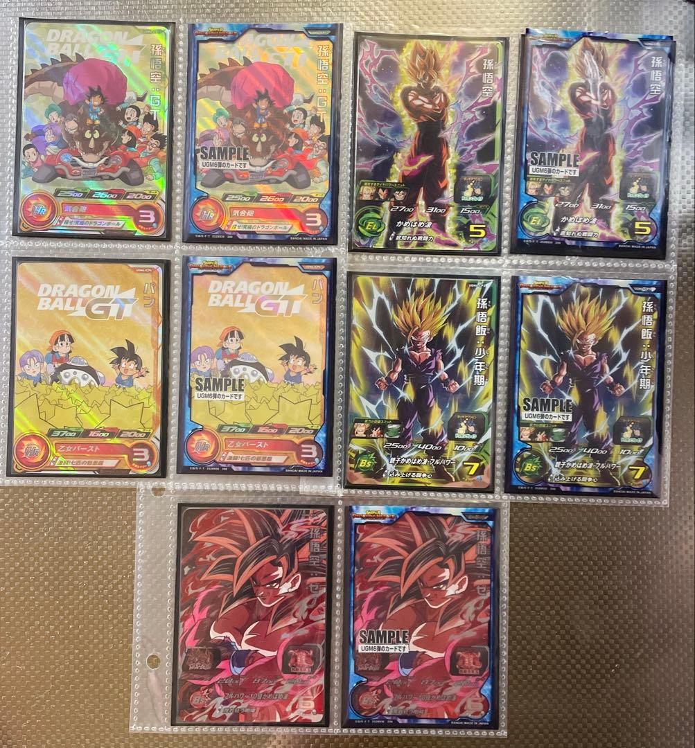 スーパードラゴンボールヒーローズ UGM6弾 サンプル 通常版 10枚セット