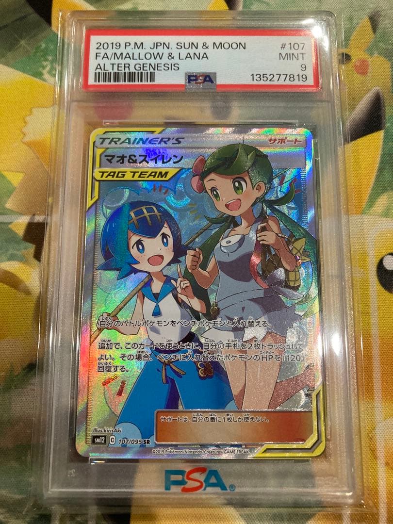 マオ＆スイレン SR PSA9