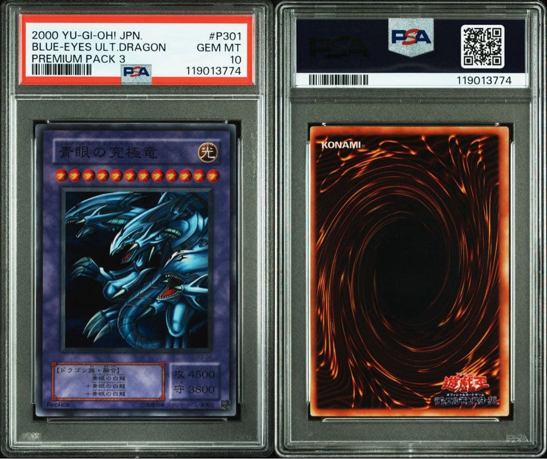 【 鑑定品 PSA10 】 極美品　最安値　青眼の究極竜　二期　スーパー