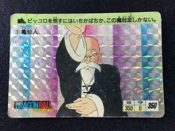 ドラゴンボールカードダス ⑤亀仙人 アマダ版 1988