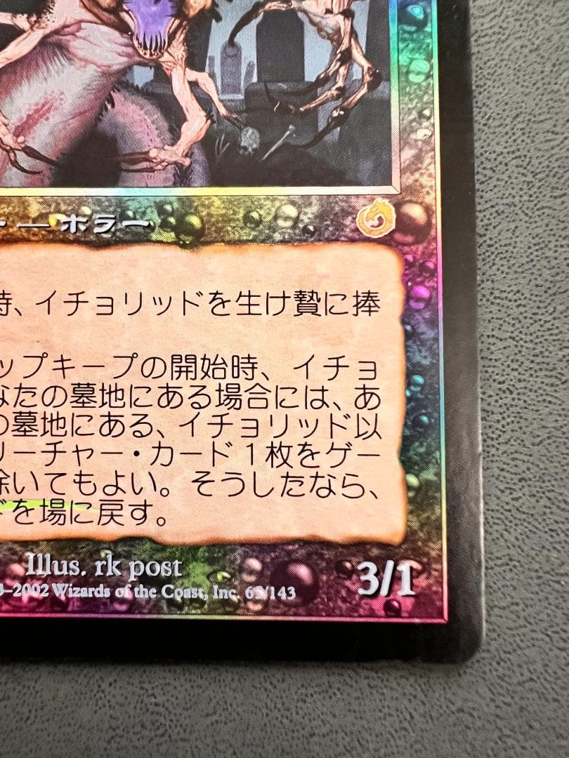 foil　初版「TOP」イチョリッド/Ichorid 日本語１枚