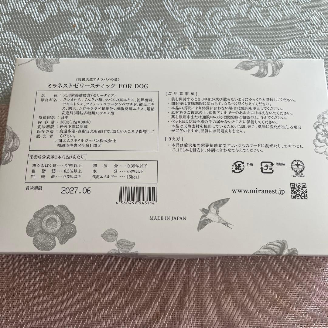 犬用　高級天然アナツバメの巣　ミラネストゼリースティック　 30本入り