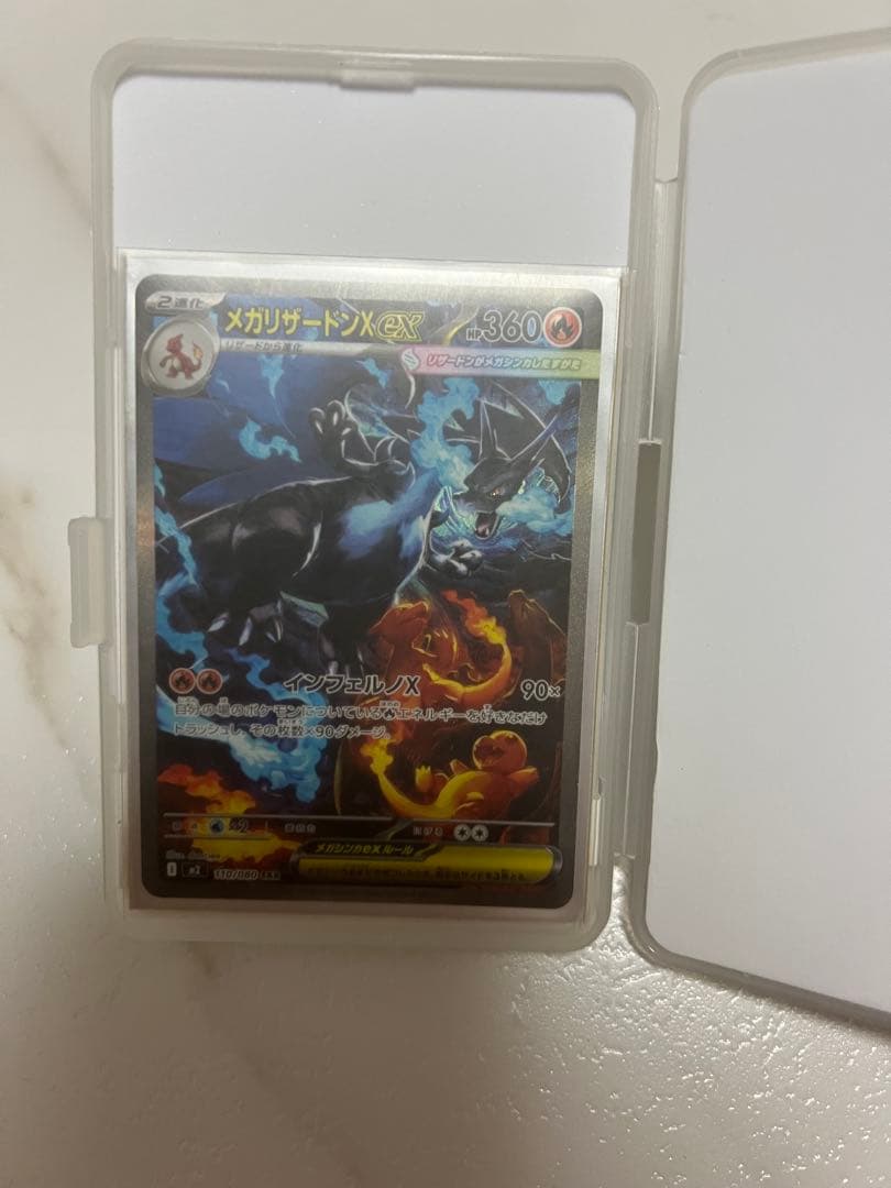 メガリザードンX EX SAR ポケモンカード