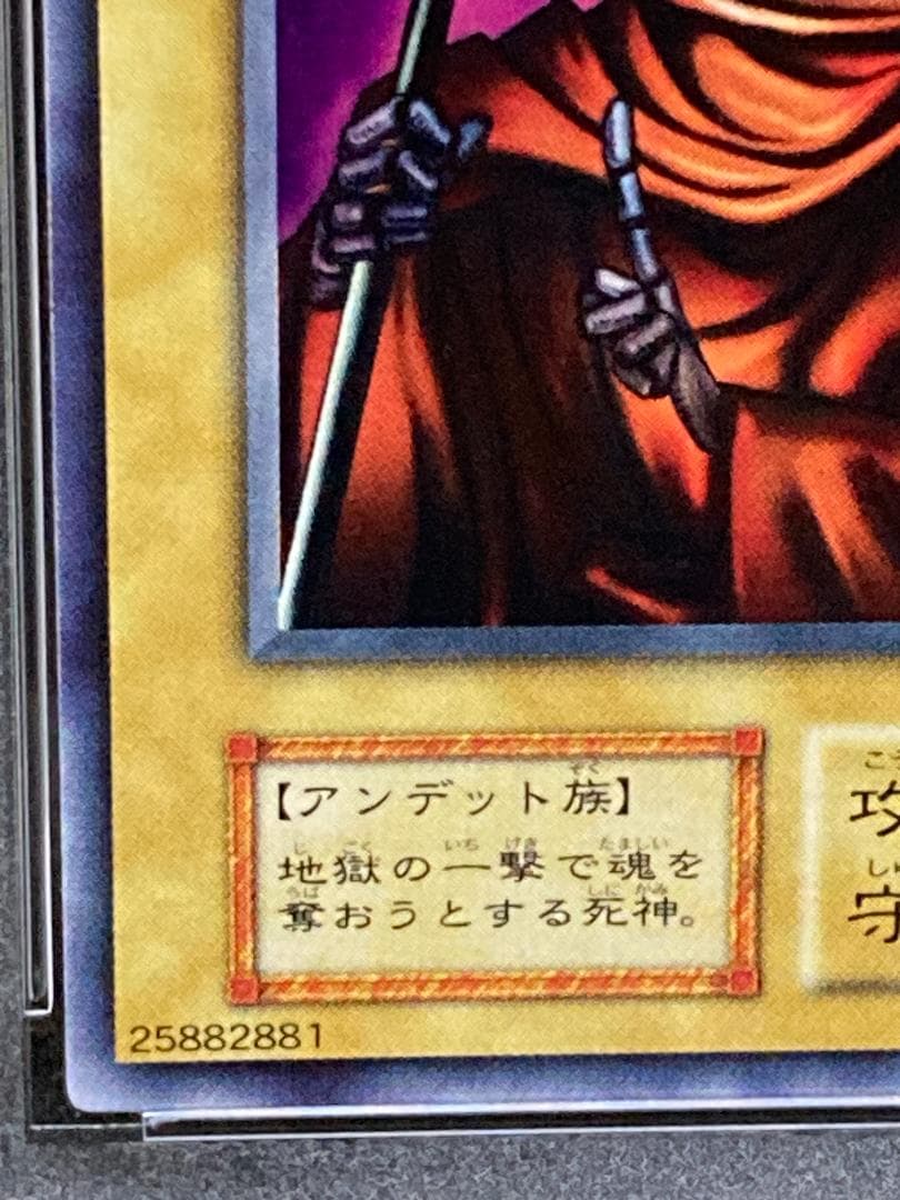 PSA10【コンパクト送料無料】遊戯王　初期　死神のドクロイゾ　ノーマル
