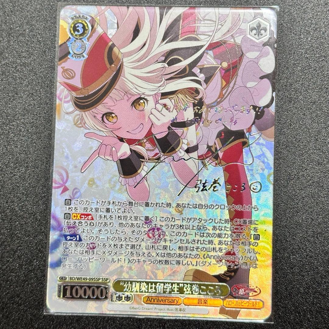 ヴァイスシュワルツ　BanG Dream! バンドリ　弦巻こころ　3枚セット