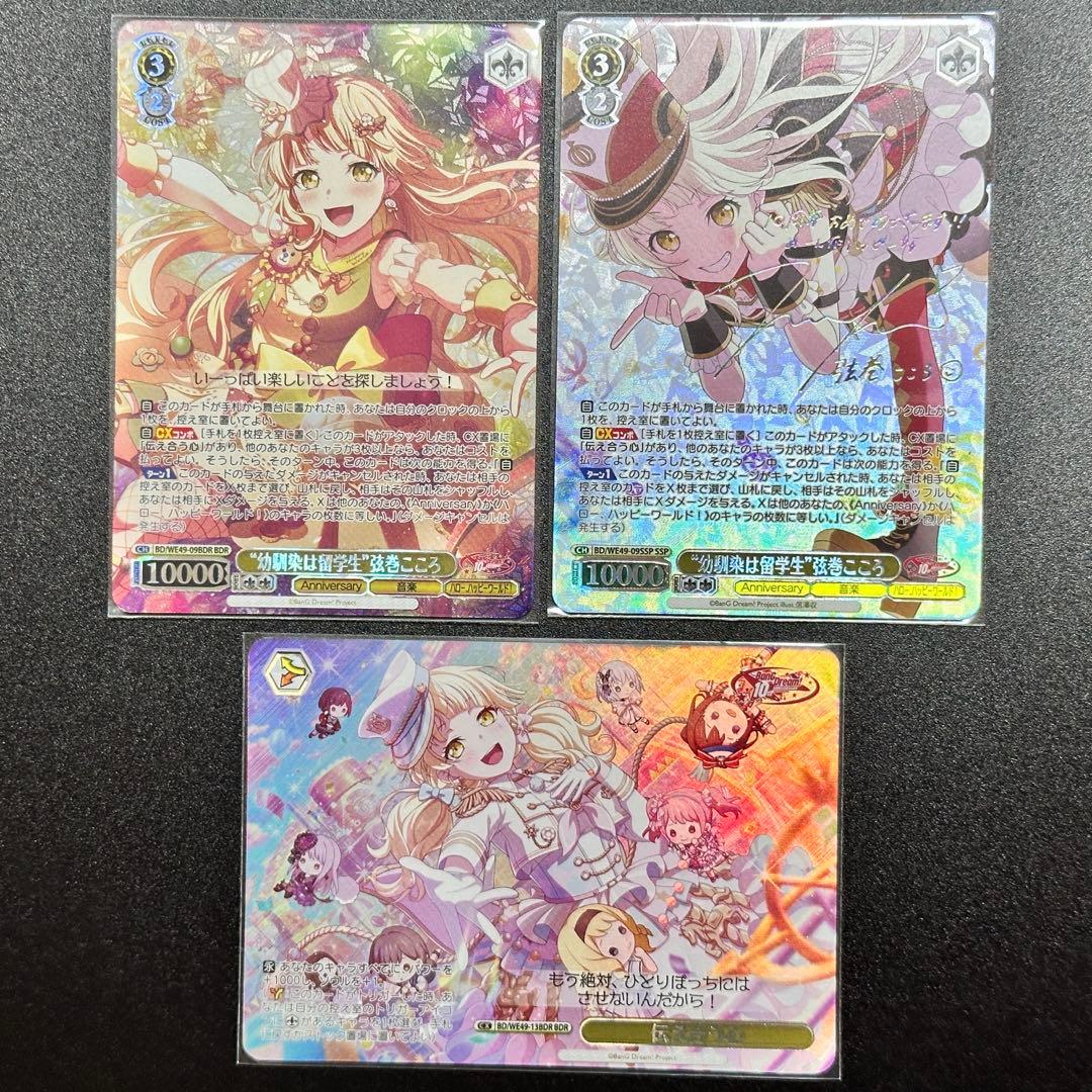 ヴァイスシュワルツ　BanG Dream! バンドリ　弦巻こころ　3枚セット