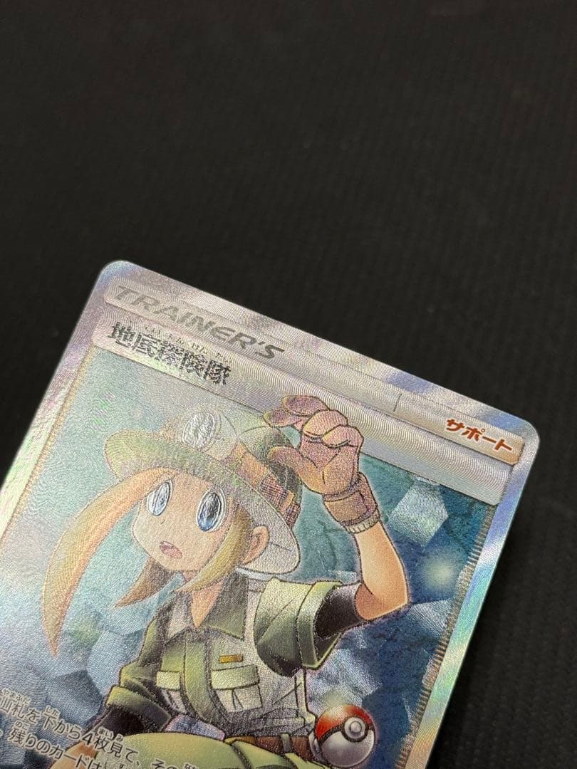 ポケモンカード 地底探検隊 SR フルアート SM6b　Pokémon