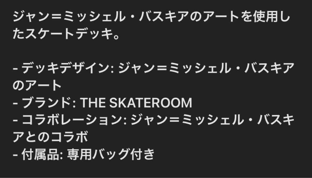 絵画 THE SKATEROOM x JEAN-MICHEL BASQUIAT